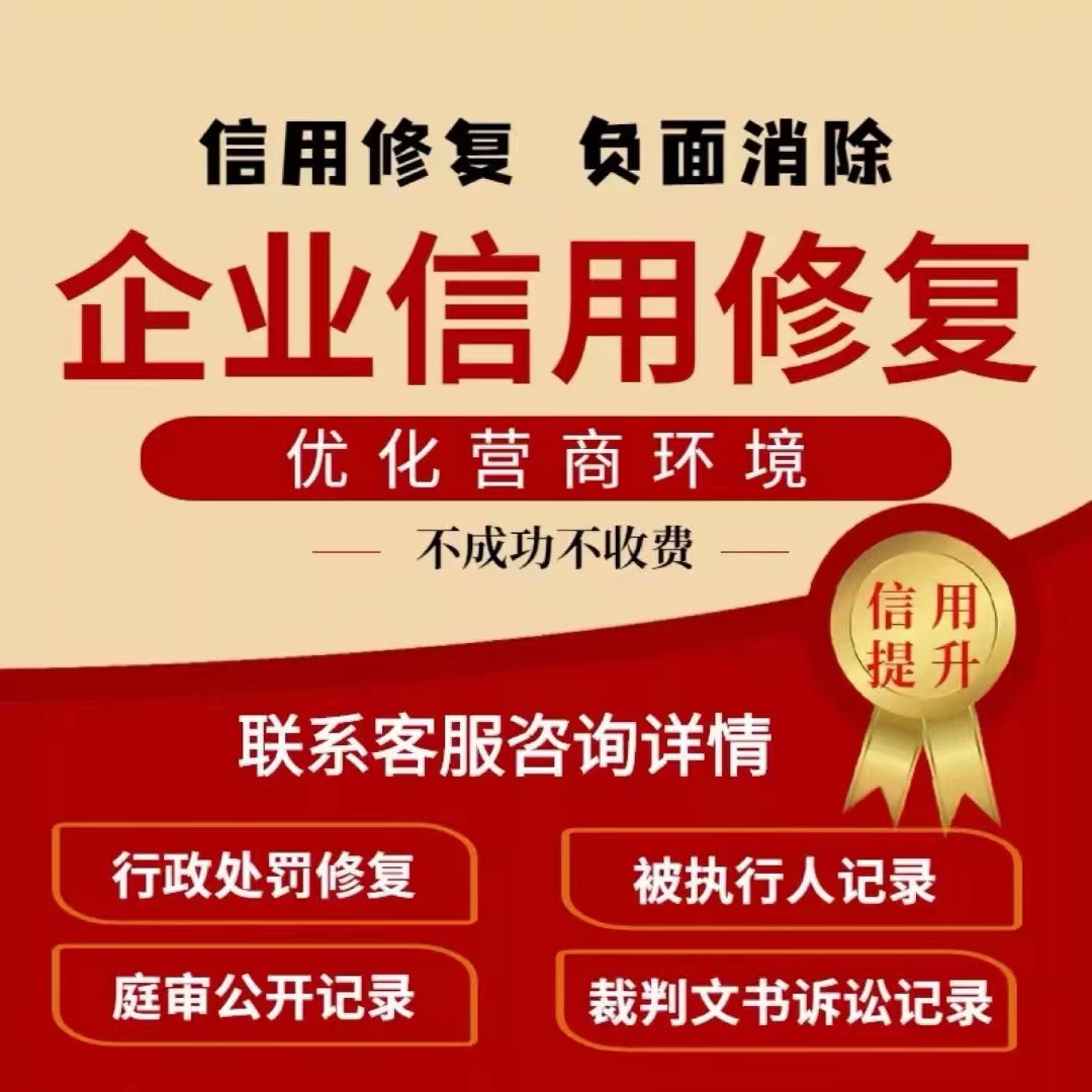 上海君优企业征信服务 信用修复 行政处罚修复 信用管理师培训