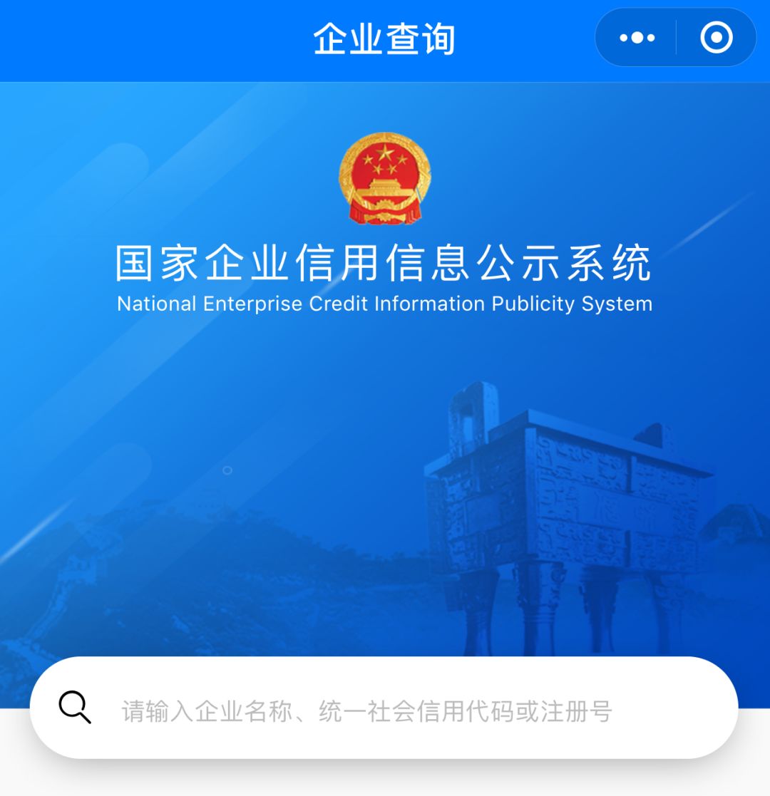 随时随地想查企业信用信息?官方手机版来了!全免费!_移动